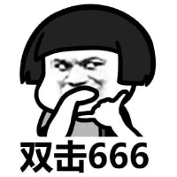 双击666.gif